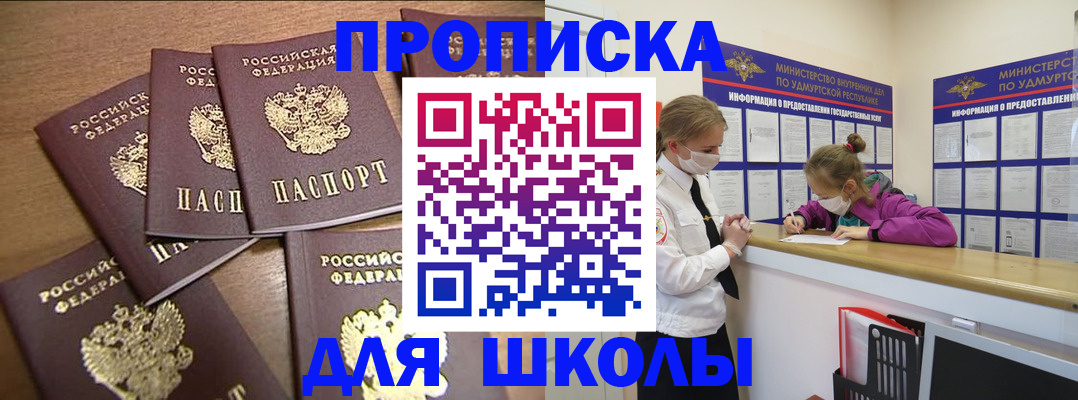 прописка поиск в Белгороде