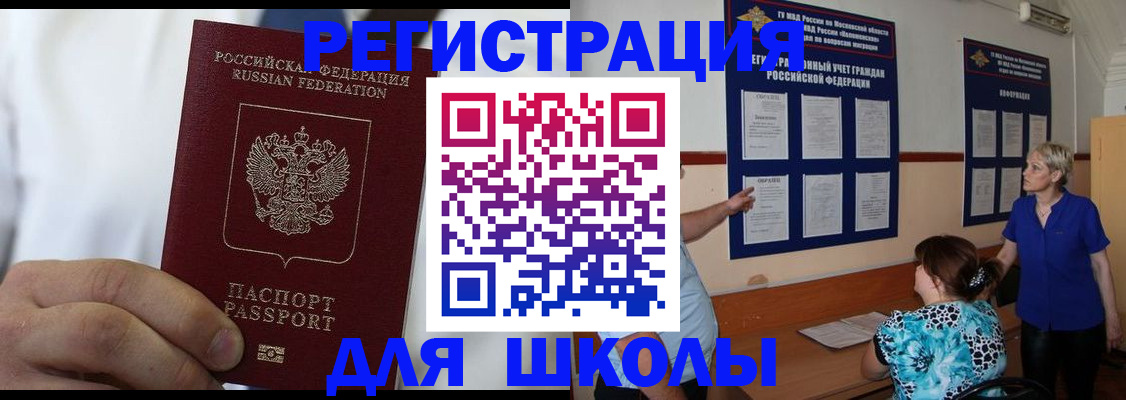 прописка для кредита в Белгороде