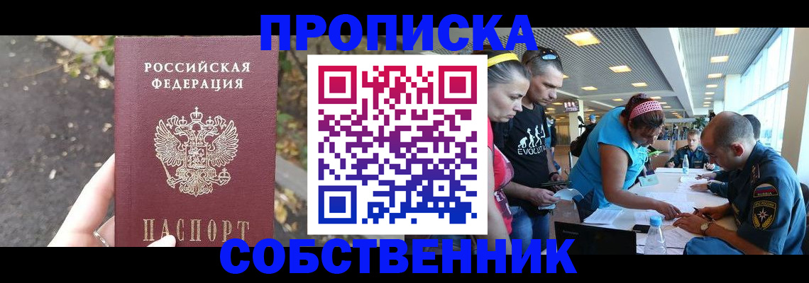 прописка в Белгороде